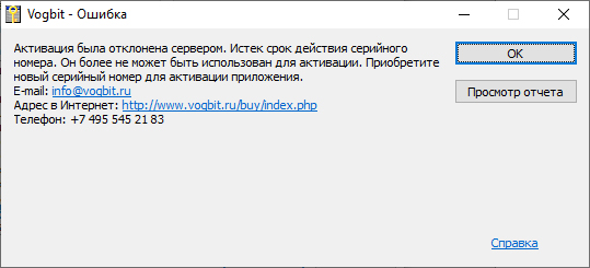 Сообщение о том, что лицензия не продлена
