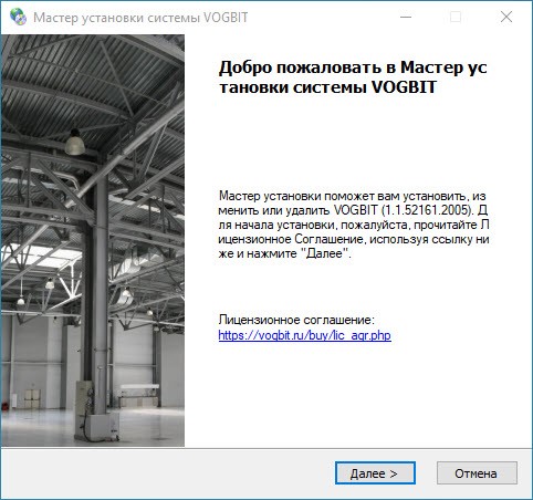 Запуск установки VOGBIT
