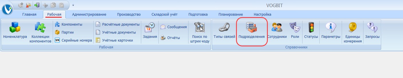 Переход к справочнику Подразделения
