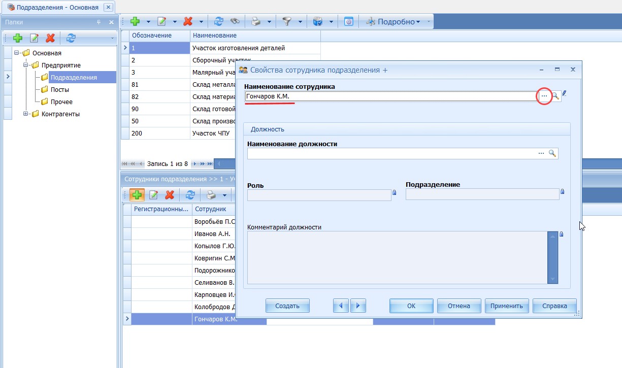Выбор работника
