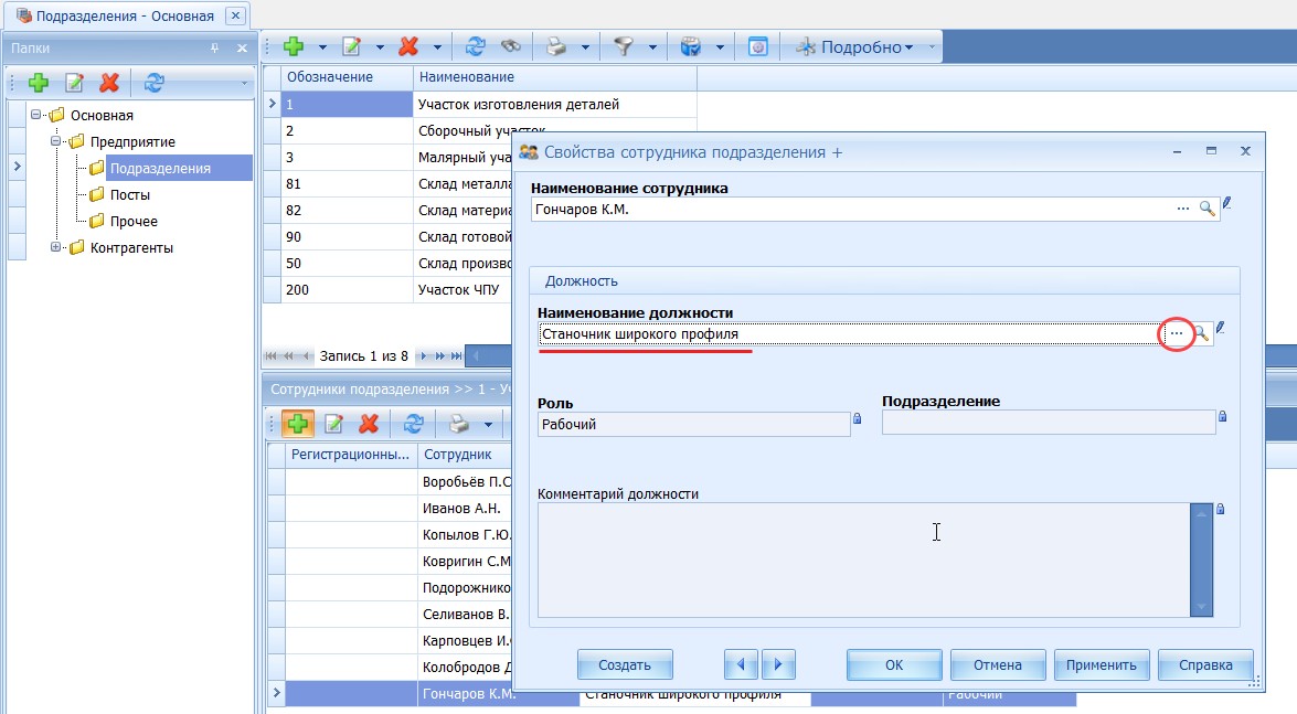 Должность работника
