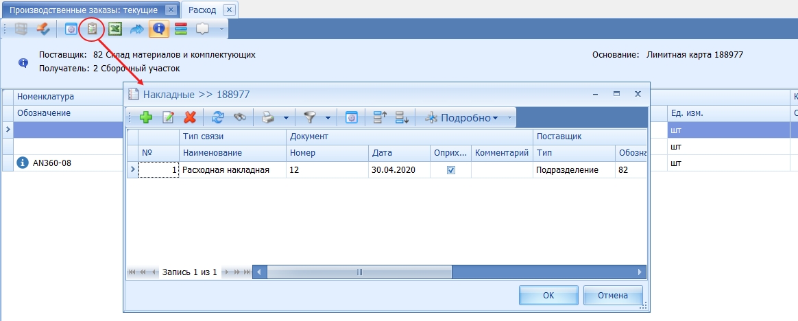 Функция Накладные
