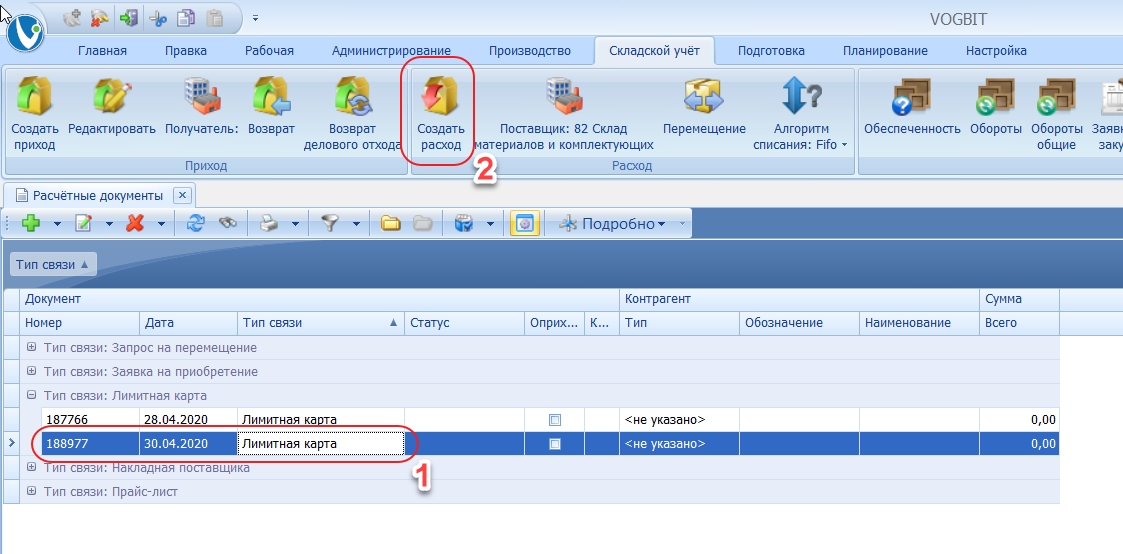 Переход к режиму Расход от Лимитной карты
