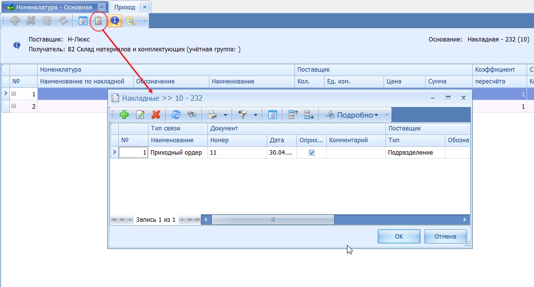 Функция Накладные
