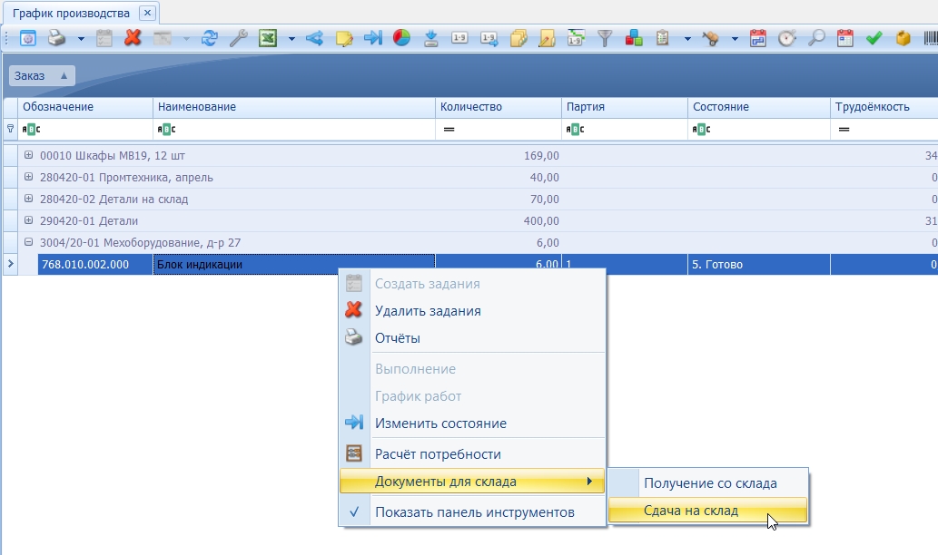 Просмотр по партии изделий электронных документов о сдаче на склад
