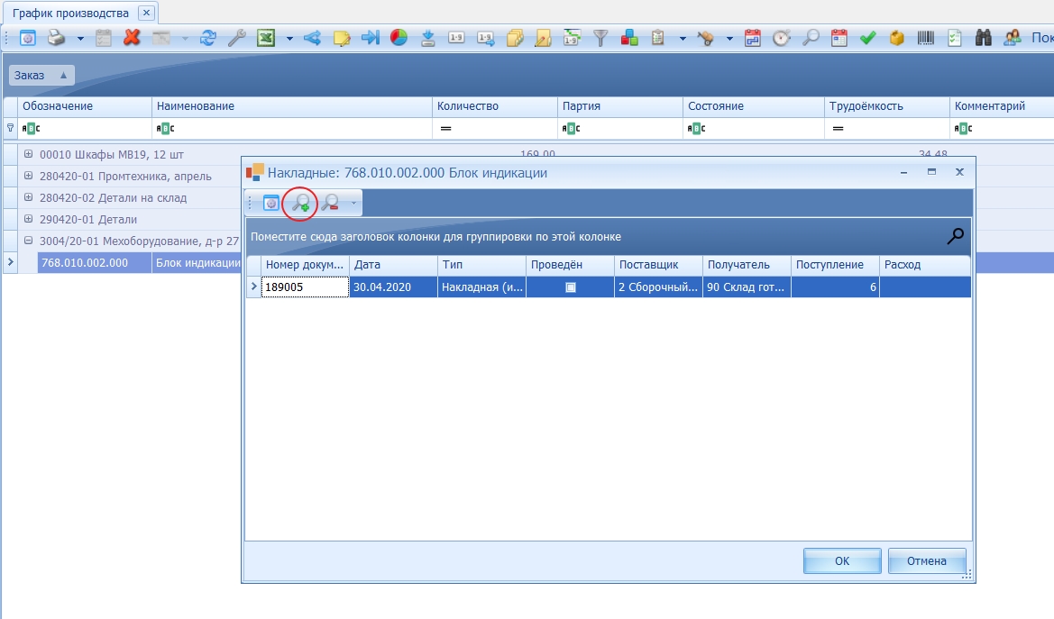 Просмотр документа о передаче (поступлении) на склад

