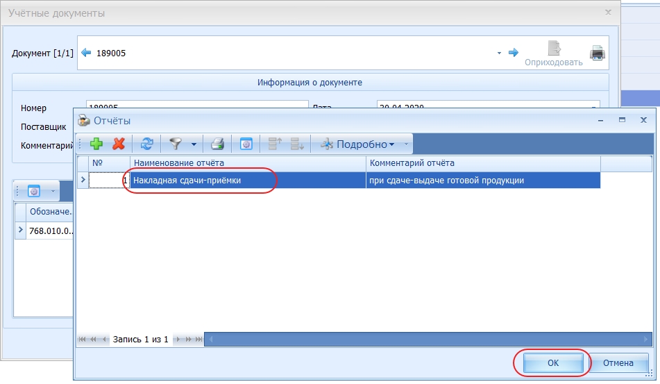 Выбор шаблона для формирования отчёта
