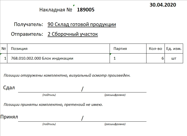 Накладная для передачи документов образец