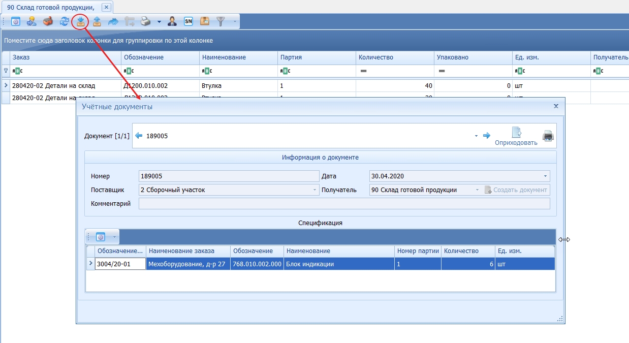 Приёмка продукции по электронной накладной кладовщиком
