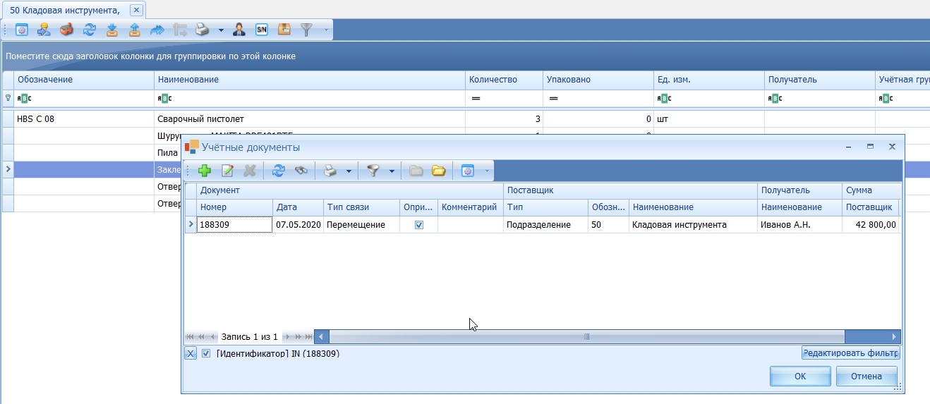 Созданный электронный документ о передаче работнику
