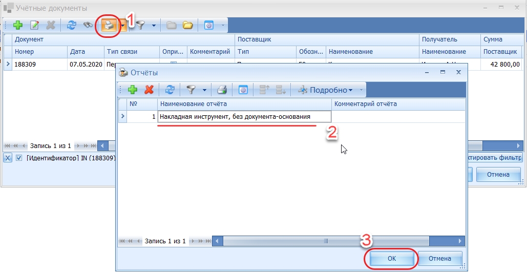 Печать отчёта

