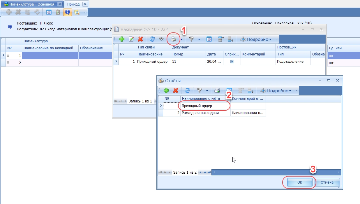 Печать отчёта
