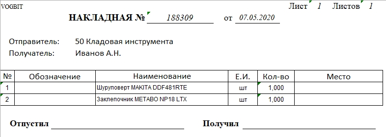 Сформированный документ для печати