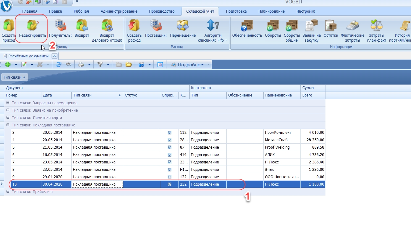 Переход в режим Приход от Накладной поставщика
