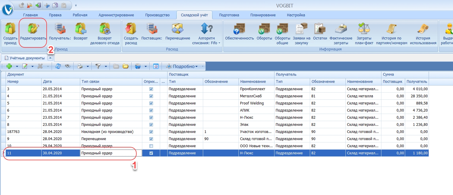 Переход в режим Приход от Приходного ордера
