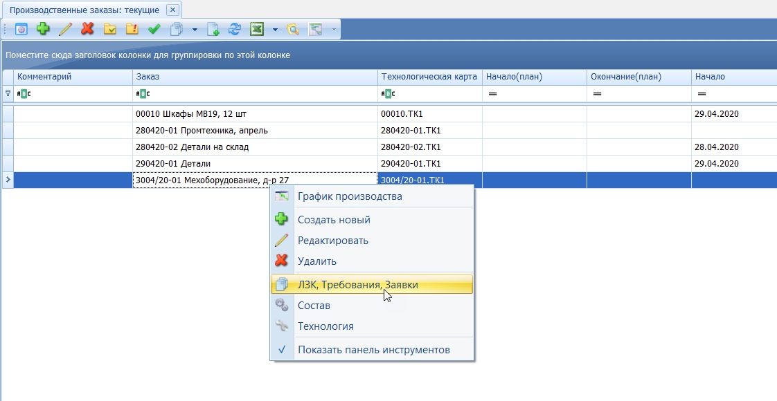 ЛЗК и Требования, связанные с заказом
