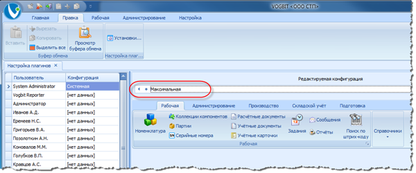 Текущая редактируемая конфигурация
