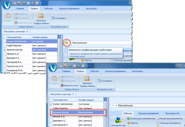 Назначение конфигурации пользователю
