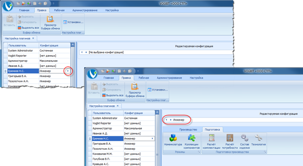 Выбор конфигурации пользователя в качестве редактируемой
