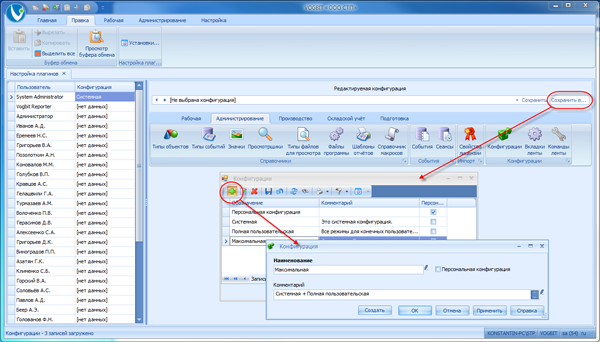 Сохранение конфигурации
