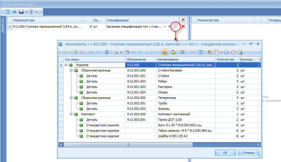 Просмотр выбранной спецификации изделия
