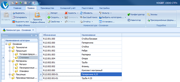 Режим Номенклатура
