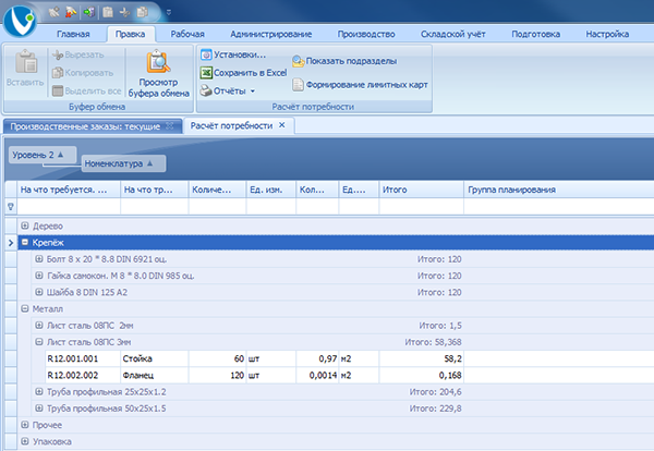 Режим Расчёт потребности
