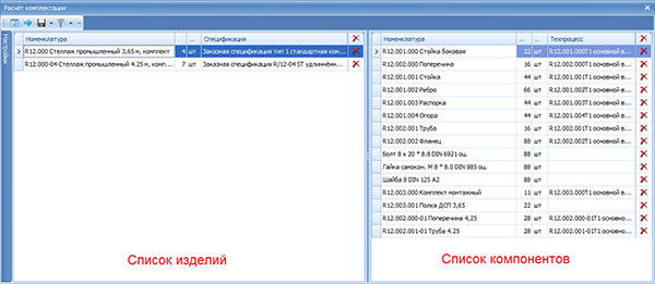 Режим Расчёт комплектации
