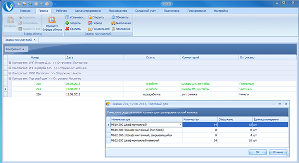 Режим Заявки покупателей
