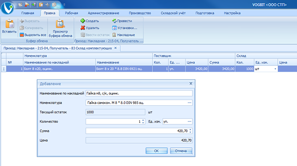 Режим Приход, вариант ручного заполнения на основании бумажной накладной
