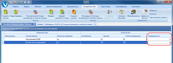 Режим Возврат
