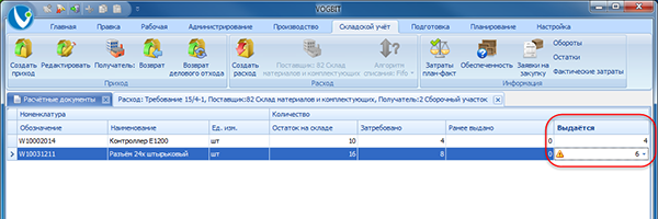 Режим Складской учёт - Расход
