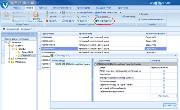 Конфигуратор – выбор опций при построении дерева изделия
