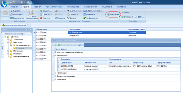 Модуль Навигатор
