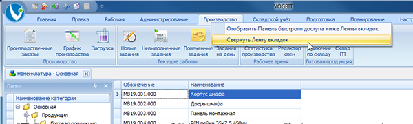 Использование контекстного меню для настройки состояния ленты (свернуть/развернуть)
