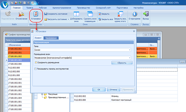 Настройка пользовательского интерфейса программы
