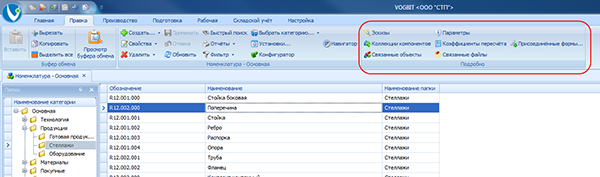 Группа Подробно на вкладке меню Правка
