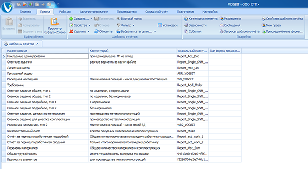 Режим Шаблоны отчётов
