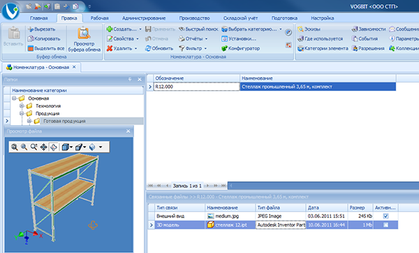 Просмотр файла (3D модели)
