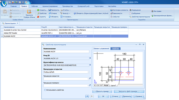 Подключение программы-просмотрщика
