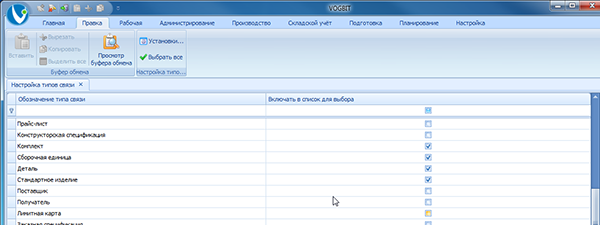 Режим Настройки – Состав изделия
