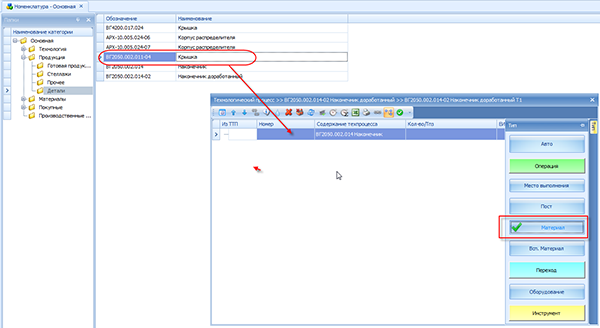 Ручной выбор типа добавляемой в техпроцесс информации