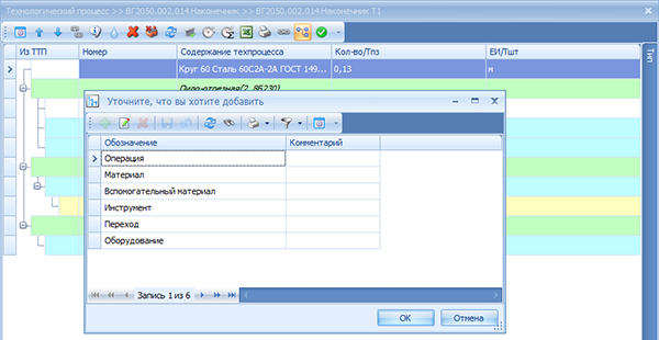Уточнение при добавлении данных в техпроцесс