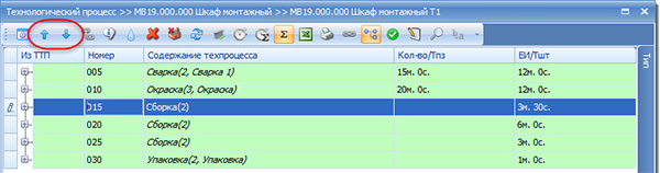 Перемещение строчки вверх или вниз