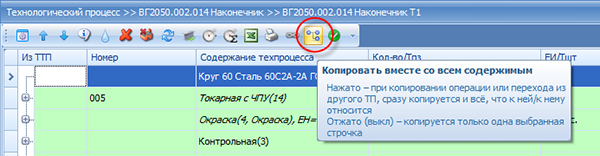 Кнопка для включения и выключения опции Копировать вместе со всем содержимым