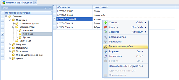 Переход к редактированию техпроцесса из справочника Номенклатура