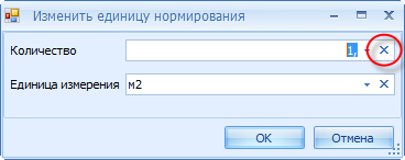 Удаление заданной единицы нормирования