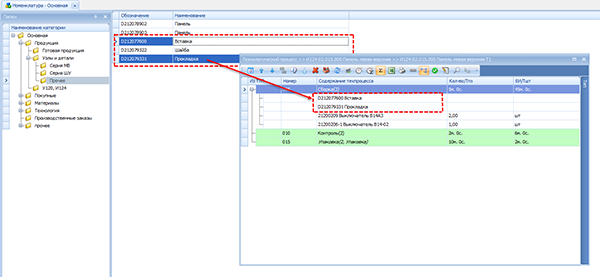 Добавление комплектующих в сборочный техпроцесс из справочника Номенклатура