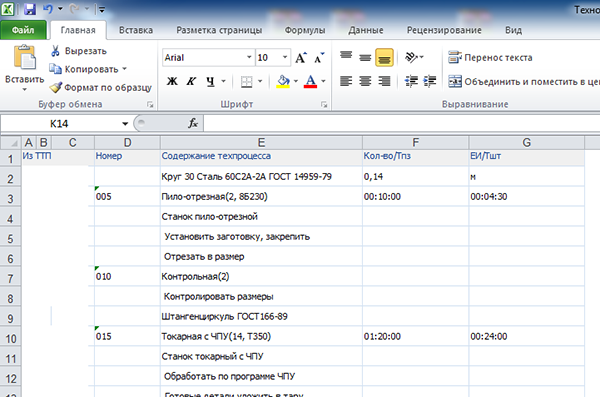 Техпроцесс, сохранённый в виде простого файла Excel