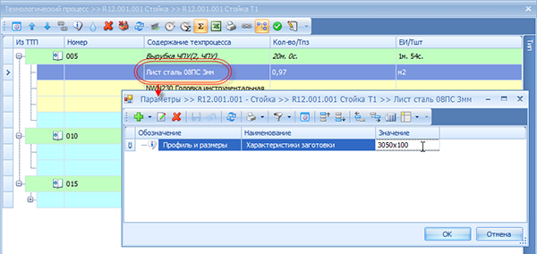 Параметры элемента техпроцесса, внесение информации о заготовке